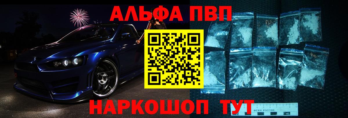 Альфа ПВП кристаллы Электросталь