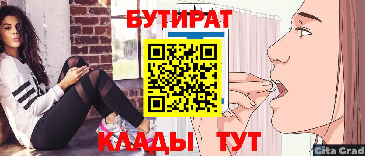 Бутират  Бутират оксана  Вход с VPN  Электросталь 