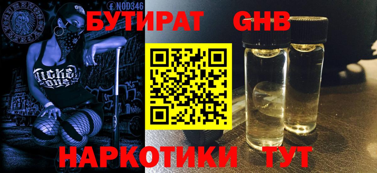 БУТИРАТ BDO 33% Электросталь